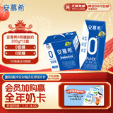 伊利安慕希 0蔗糖酸牛奶200g*12盒  礼盒装