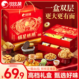 比比赞（BIBIZAN）什锦双层年货礼盒1385g春节送礼团购蛋黄酥饼干糕点早餐休闲零食