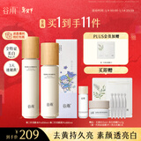 谷雨x若来联名第三代雪肌水乳护肤套装 美白提亮补水保湿化妆品