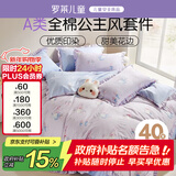 罗莱儿童三件套 母婴A类100%全棉宿舍单人床单纯棉被套枕套 150*215