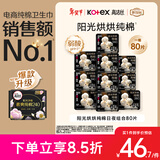 高洁丝【纯棉NO.1】阳光烘烘卫生巾10包80片日夜组合姨妈巾自营