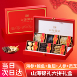 参天源 年货节过年送礼海鲜干货山珍海味送父母长辈企业团购滋补礼盒