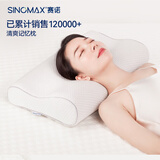 赛诺（SINOMAX）清爽记忆枕头颈椎枕头枕芯成人枕慢回弹睡眠枕 B类 单只