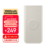 三星 Samsung 【3C认证】原装便携式25W无线充电移动电源 充电宝 可上飞机/火车 (10000毫安时）2025款