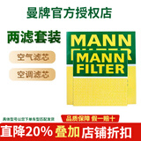 曼牌滤清器(MANNFILTER) 滤清器/滤芯汽车保养套装适配 两滤（空气滤芯+活性炭空调滤芯） 凯迪拉克XT4 CT4 CT5 XTS CT6