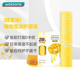 屈臣氏植物莹润护唇膏(蜂蜜味）3g（精油滋养 柔润双唇 保湿倍护）