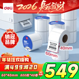 得力60*40mm 800张*48卷 莱茵河三防升级热敏标签纸 驿站入库 11872【适配3寸标签机720C等】