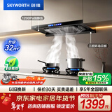 创维（Skyworth）欧式顶吸抽吸排油烟机智能变频家用三腔净烟T型变频32大吸力以旧换新 自清洗Y025