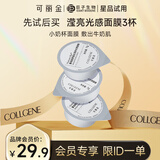 可丽金（COLLGENE）Human-like重组胶原蛋白滢亮光感面膜7g*3杯