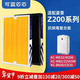 可蓝芯芯适配夏普Sharp空气净化器过滤网滤芯 W200/Z200/WB2/WE20/BB20滤芯