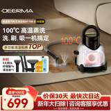 德尔玛（Deerma）【采销推荐】布艺清洁机 【机皇】100°高温蒸汽多功能清洁机BY700 S  洗地毯机 窗帘床垫沙发