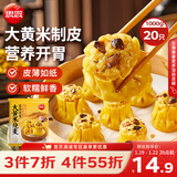 思念大黄米香菇猪肉糯米烧麦1kg20只 烧卖早餐半成品食品年货节送礼