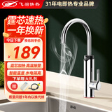 飞羽新禾 电热水龙头 快速加热 厨房卫生间即热式速热龙头 电热水器小厨宝 亮灰银（高温报警/数显温度）