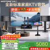 威斯汀家庭ktv音响套装唱歌全套设备点歌机一体卡拉ok影院家用客厅全新升级108音箱套装 【店长力荐】108旗舰版+12吋炮+K83+点歌机