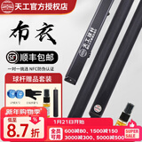 恒艺天工球杆墨子1星菱台球杆小头10.5中式黑八球杆墨子2布衣球杆通杆镶嵌 布衣配原装铝盒套装（LP皮头2+TP巧粉）