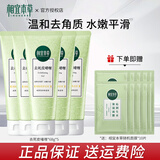 相宜本草去角质去死皮膏啫喱面部清洁洁面脸部护肤品洗面奶女男 去死皮膏68g*5支