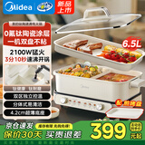 美的电火锅鸳鸯锅 钛陶瓷涂层分体式火锅专用锅 不含特氟龙双区独立控温 配煎烤盘 6.5L DLS3322R2
