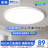 ARROW箭牌 三防吸顶灯led超薄卫生间阳台卧室厨卫过道中山