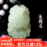 普生祥和田玉吊坠十二生肖天然玉男女情侣本命年马玉佩 生肖马 和田玉生肖吊坠，配证书
