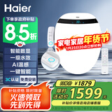 海尔（Haier）智能马桶盖即热手柄系列1级水效数显除臭 全自动坐便盖新款300Pro
