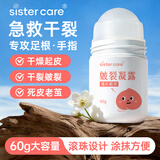sister care脚后跟干裂膏手脚足皲裂膏防干燥防开裂冻裂起皮修复皴裂凝露60g