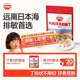 秋田满满大西洋真鳕鱼丁原切200g排敏高蛋白生鲜去皮去刺享宝宝婴儿食谱