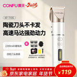 康夫（CONFU）电推子剃头自理发器全套家用家庭成人电推剪儿童理发剪刀发廊专用理发工具KF-T105