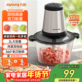 九阳（Joyoung）绞肉机绞馅机 碎肉机 电动多功能辅食料理搅拌机 打肉机蒜蓉机搅肉机 2L双刀A808D 