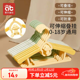 爱贝迪拉（AIBEDILA）衣架10支儿童晾衣撑子婴儿宝宝家用防滑晒衣钩可伸缩收纳