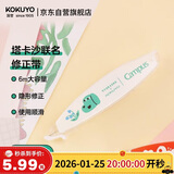 国誉（KOKUYO）【热门商品】Tyakasha塔卡沙联名Campus原纸色替芯式笔型修正带耐摔隐形涂改带5mm*6m米色1个