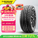 邓禄普（DUNLOP）汽车轮胎205/55R16 91V SP SPORT 01原配朗逸卡罗拉适配速腾宝来