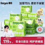 德佑婴儿绵柔巾80抽*18包一次性洗脸巾加厚干湿两用棉柔洁面纸巾