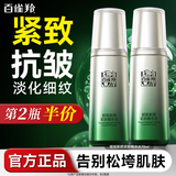 百雀羚（PECHOIN）爽肤水 肌初赋活紧肤精华水 抗皱淡纹补水保湿化妆水护肤品官方女 【新升级】紧肤精华水 70ml