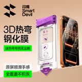 闪魔【3D热弯膜】适用iPhone17promax钢化膜苹果17promax手机膜高清抗指纹无尘仓秒贴保护膜
