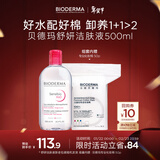 贝德玛 【新年礼物】粉水舒妍舒缓洁肤液500ml+化妆棉卸妆水可卸防晒