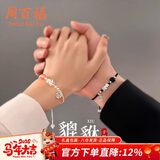 周百福 足银貔貅情侣手链男女一对编织手绳手串生日新年礼物送女生