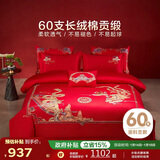 博洋家纺结婚四件套纯棉新婚红色60支长绒棉刺绣龙凤婚庆套件1.8米