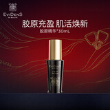 EviDenS de Beauté伊菲丹面部精华30ml 补水保湿敏感肌护肤品情人节新年礼物送女生