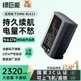 绿巨能（llano）适用松下s9相机电池DMW-BLK22电池LUMIX S5M2/S5M2X/S5/S5K/GH6/GH5M2/G9M2单反微单相机配件