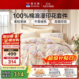 富安娜100%全棉四件套纯棉床单被套单双人床品套件203*229cm