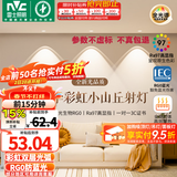 雷士（NVC）网红彩虹小山丘射灯嵌入式天花灯超薄防眩客厅筒射灯洗墙 单只装 【全光谱Ra97】芳华-9W暖白光-85开孔