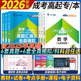 成人高考高起专/本教材2026文科全套成考教材+真题+宝典：语文+英语+数学文科（全12册）