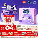 MOONY苏菲尤妮佳Q薄萌羽慕怡小羊驼纸尿裤尿不湿XL码33片(12-17kg)超薄