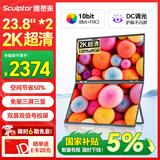 雕塑家23.8英寸2K可折叠双屏显示器100%sRGB色域色深 电脑笔记本副屏手机股票办公扩展屏MQ24LA