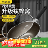 炊大皇炒锅有钛0氟不粘锅316L不锈钢不粘平底炒锅32cm