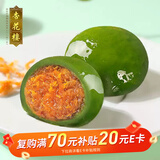 杏花楼蛋黄肉松青团麻薯糯米团子糕点心礼盒小吃中华老字号上海特产240g