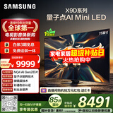 三星高端款 75X9D 75英寸 Neo 量子点 AI Mini LED电视 120Hz QA75QNX9DAJXXZ 一级能效补贴