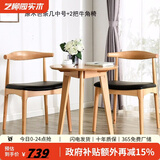 艺柳园实木茶桌椅组合圆桌茶台阳台休闲桌椅洽谈桌办公桌小户型餐桌家用 中号原木色茶几+【2把牛角椅】