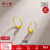周六福5G工艺黄金耳环女闪耀金珠足金耳饰计价A0910235 一对 约1.27g 