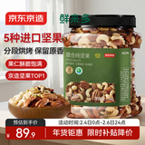 京东京造 X 京东PLUS会员联名款混合坚果1.1kg/罐 每日坚果开心果零食送礼